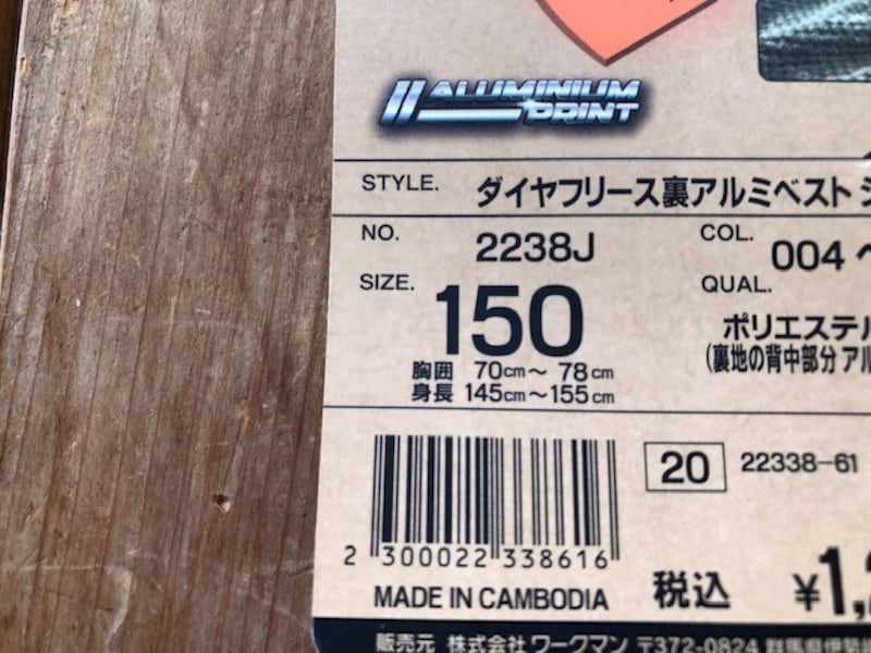 筆者が購入したのは150cmサイズ