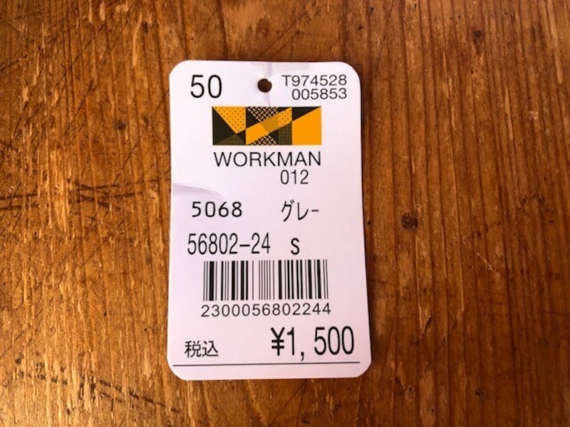 価格は1500円