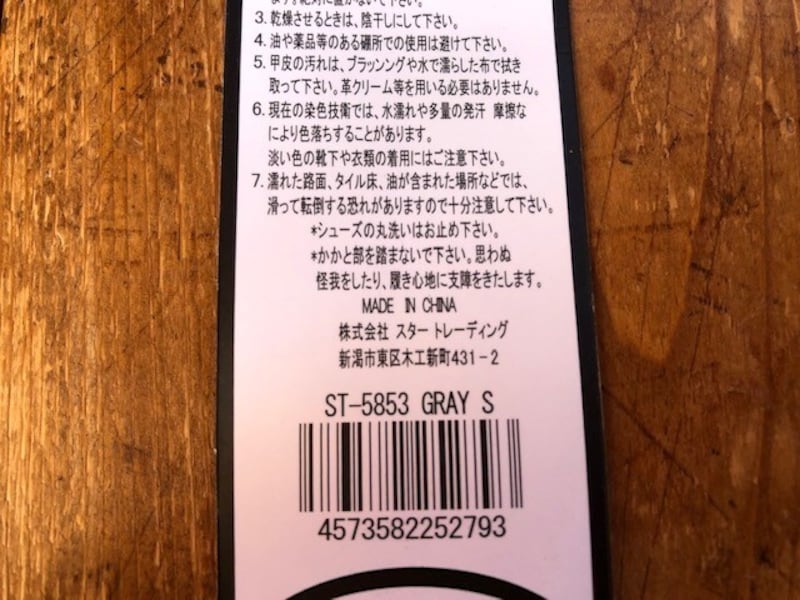 中国で作られている