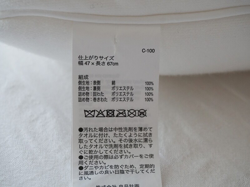無印良品「頭を支える沈み込み過ぎないふっくら枕・低め」のタグ