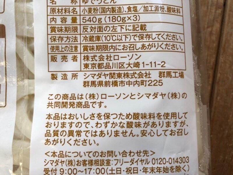 株式会社ローソンとシマダヤ株式会社の共同開発商品