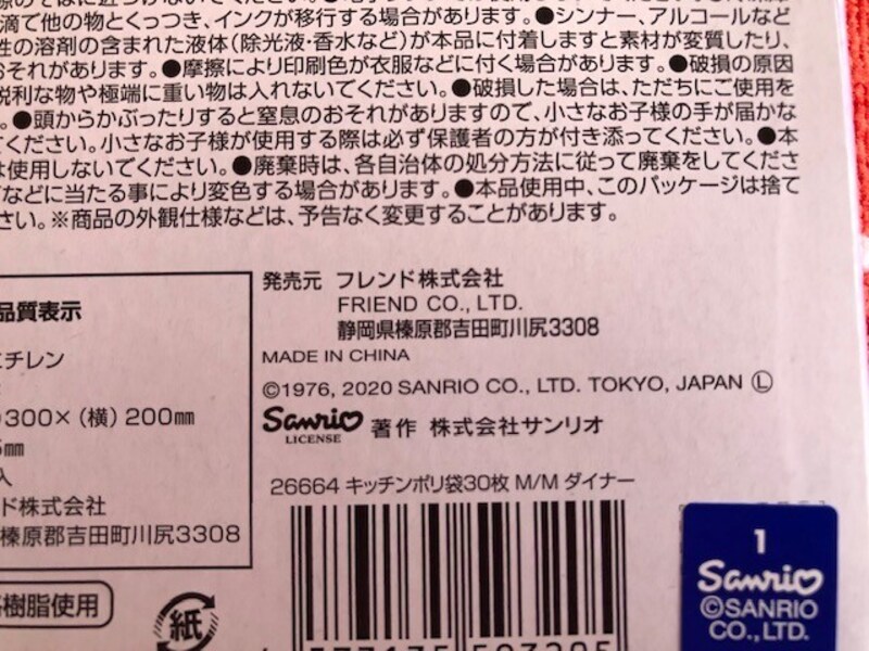 中国で製造
