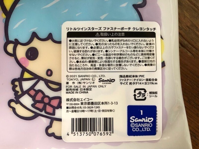 ファスナー付きで小物入れに最適