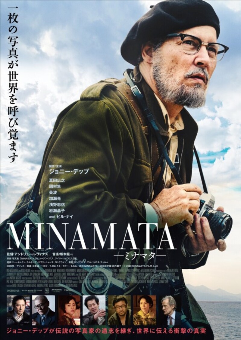 MINAMATAミナマタ