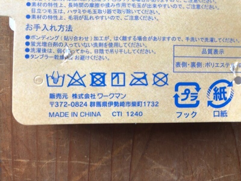 中国で作られている