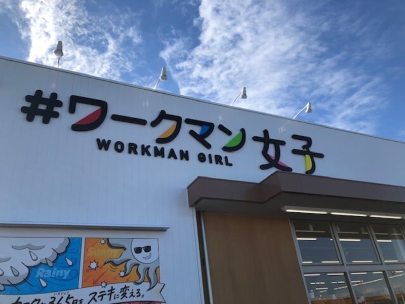 ワークマン女子 水戸元吉田店