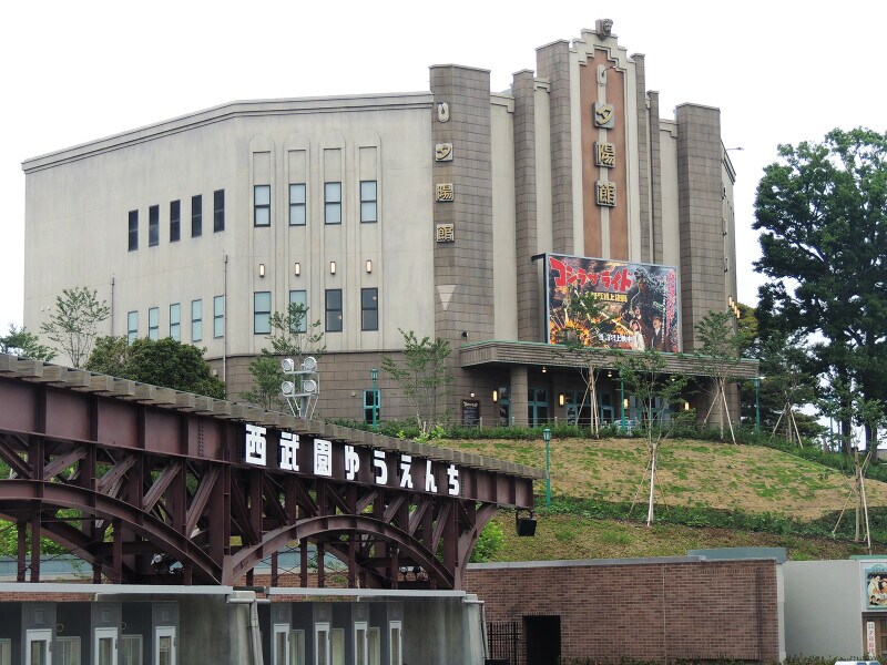 西武園ゆうえんち