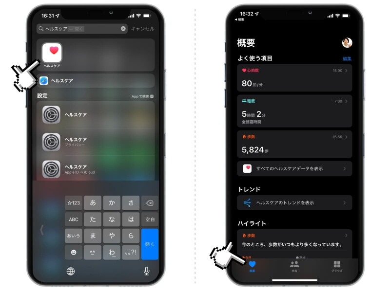 ヘルスケアで家族と健康状態を共有する方法
