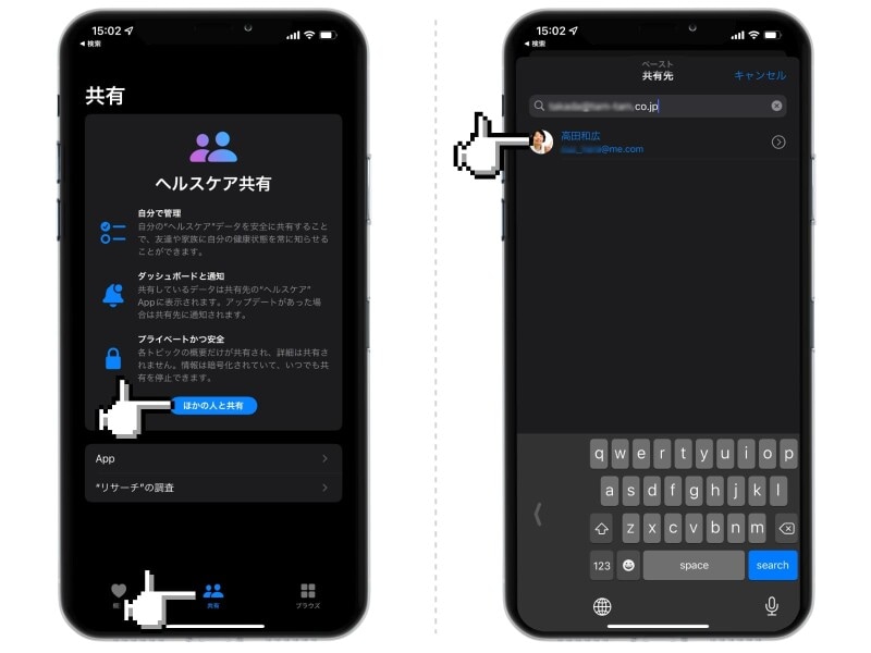 ヘルスケアで家族と健康状態を共有する方法