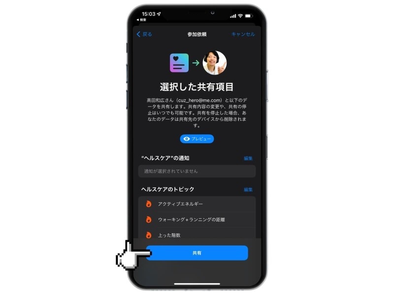 ヘルスケアで家族と健康状態を共有する方法