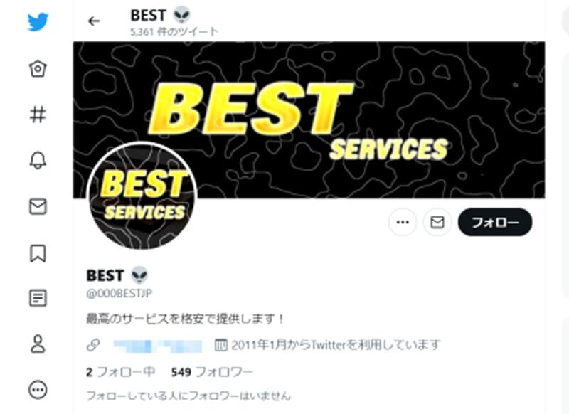 凍結屋と呼ばれるアカウント(現在は凍結済み)