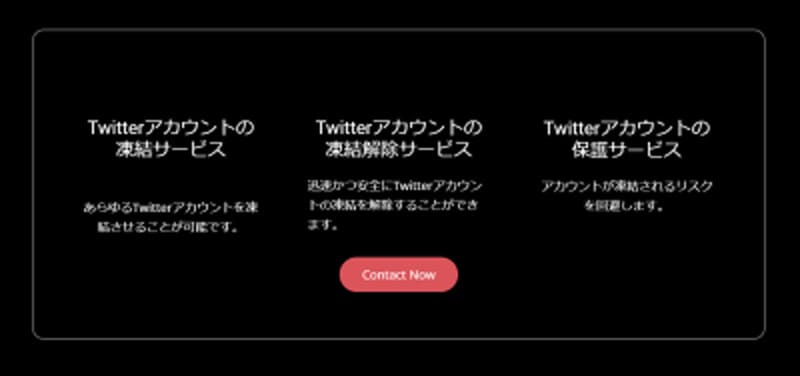 凍結屋のサイトには、凍結作業を引き受けることや凍結解除を行っていると書かれている