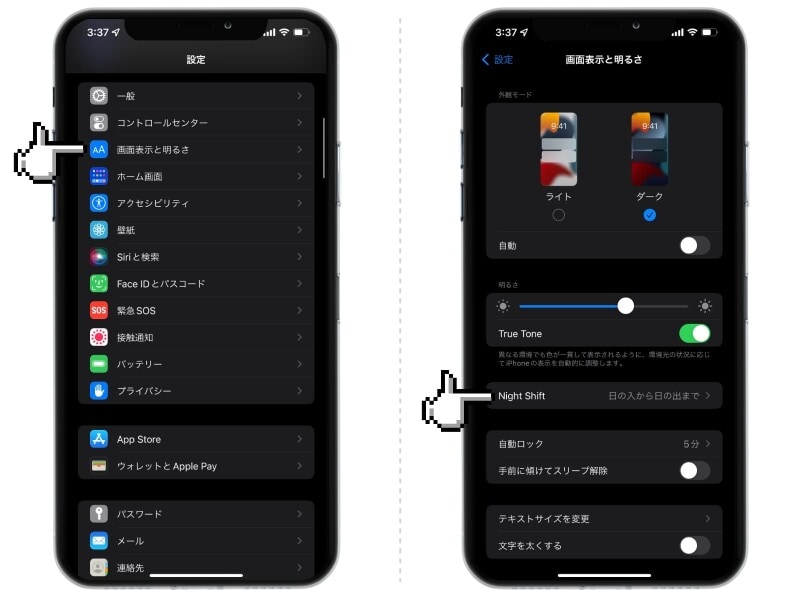 iPhoneでブルーライトカットができる「Night Shift」の使い方