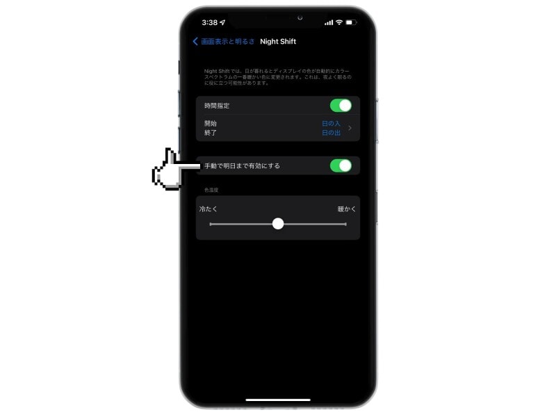 iPhoneでブルーライトカットができる「Night Shift」の使い方