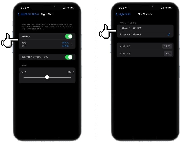 iPhoneでブルーライトカットができる「Night Shift」の使い方