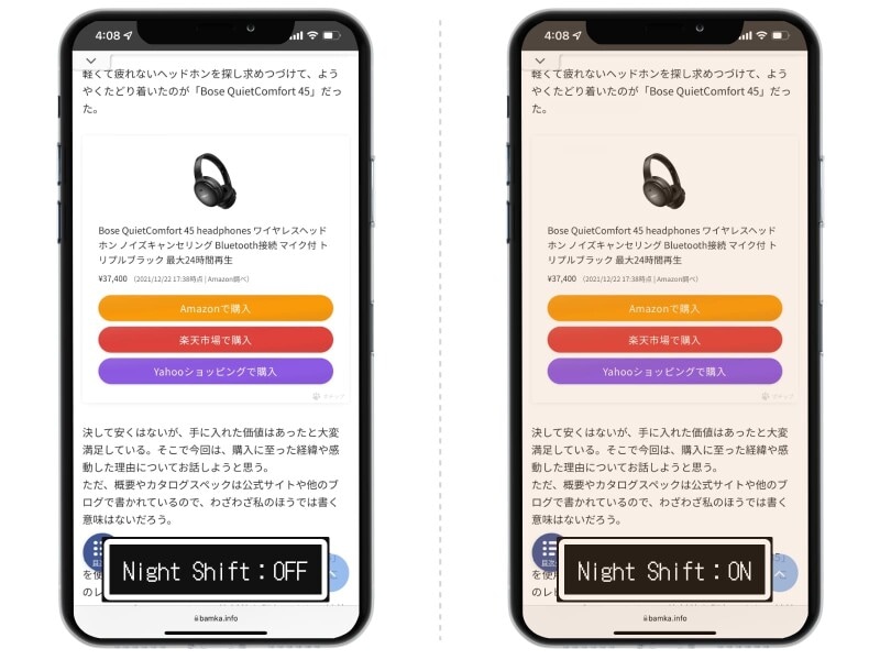 iPhoneでブルーライトカットができる「Night Shift」の使い方