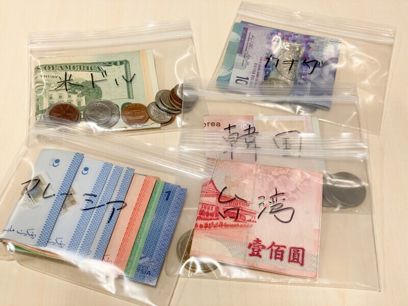 残った外貨をチャック付き整理パックで保管