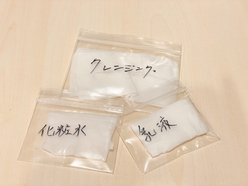 旅行時の基礎化粧品の持ち歩きにチャック付き整理パック