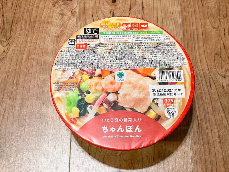 1/2日分の野菜入り　ちゃんぽん