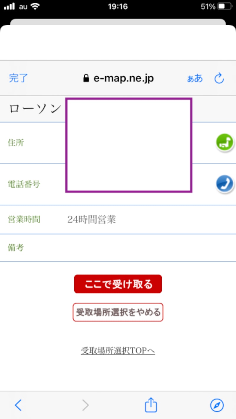 受取場所を決定する