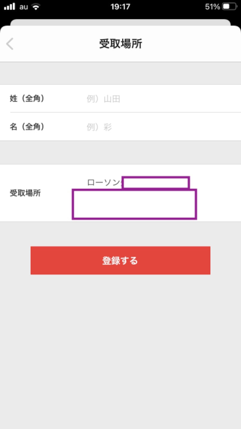 受取場所を登録する