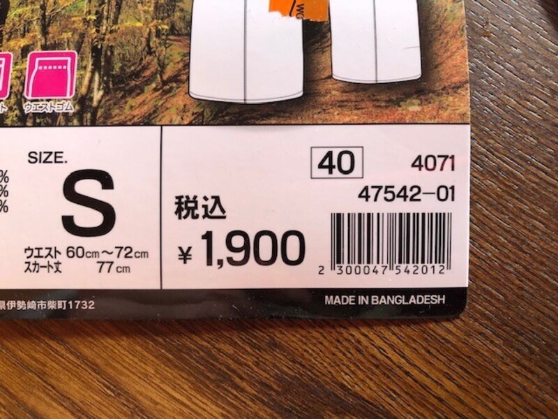 価格は1900円