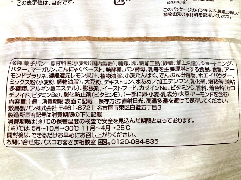 ファミマのメロンパン