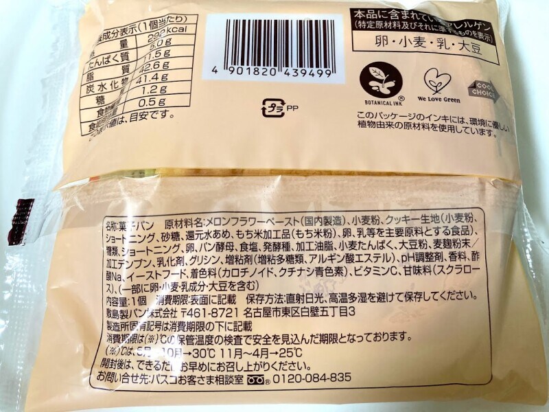 ファミマのメロンパン