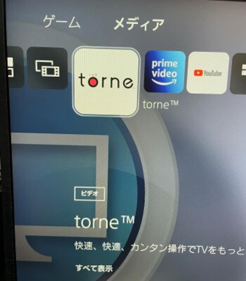 PS5のtorne