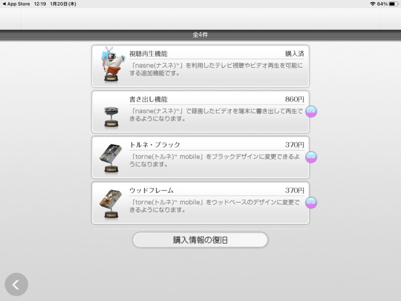 trne　mobileの課金一覧