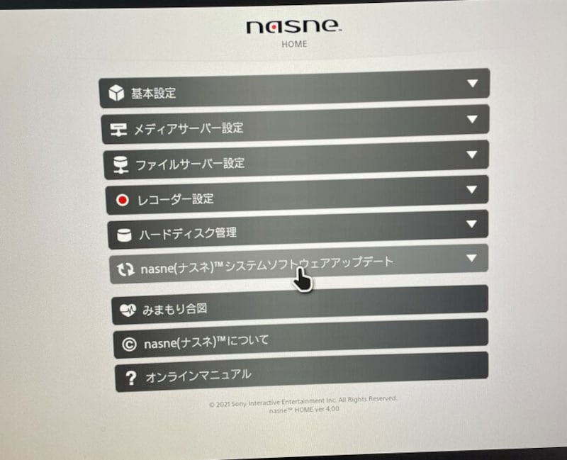 システムのアップデート