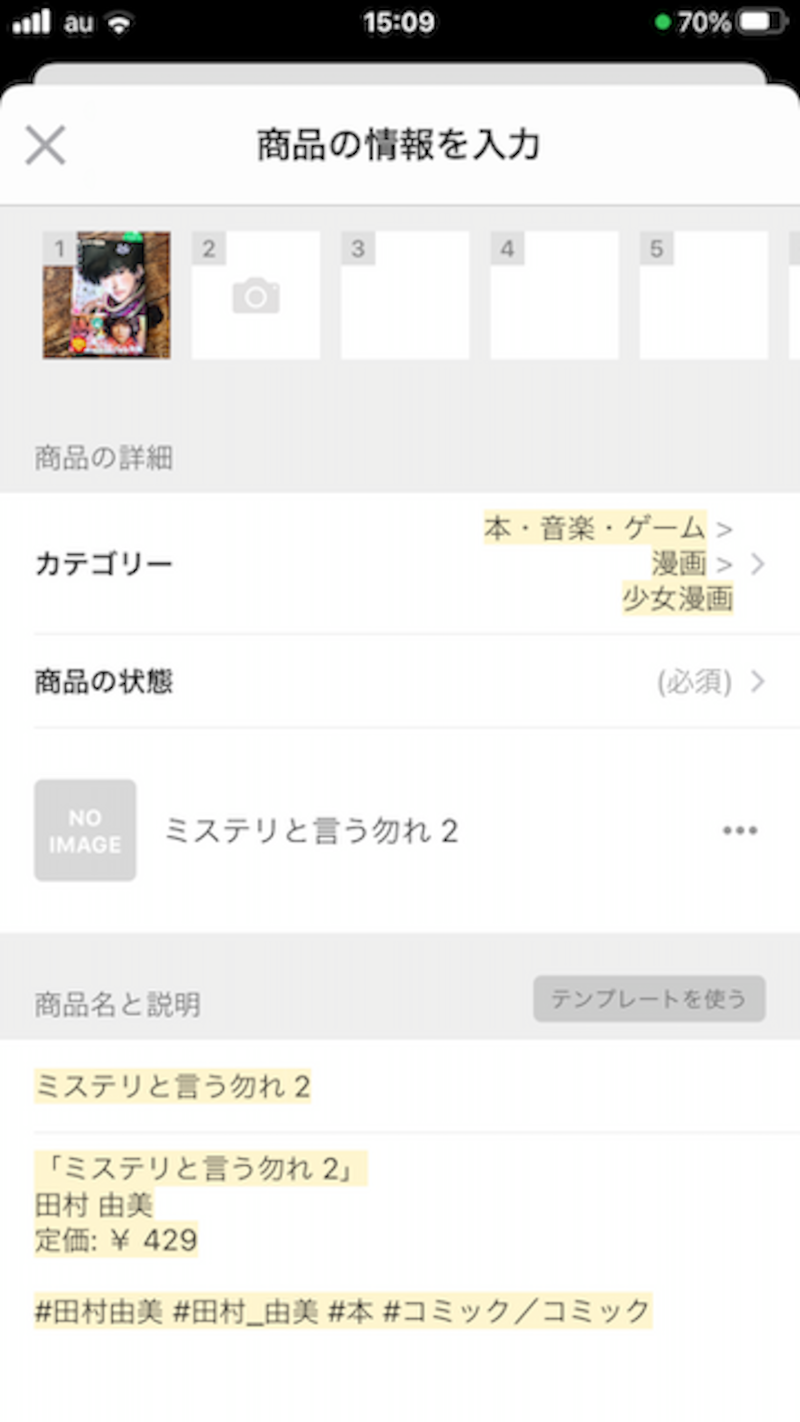 商品説明も追記が必要