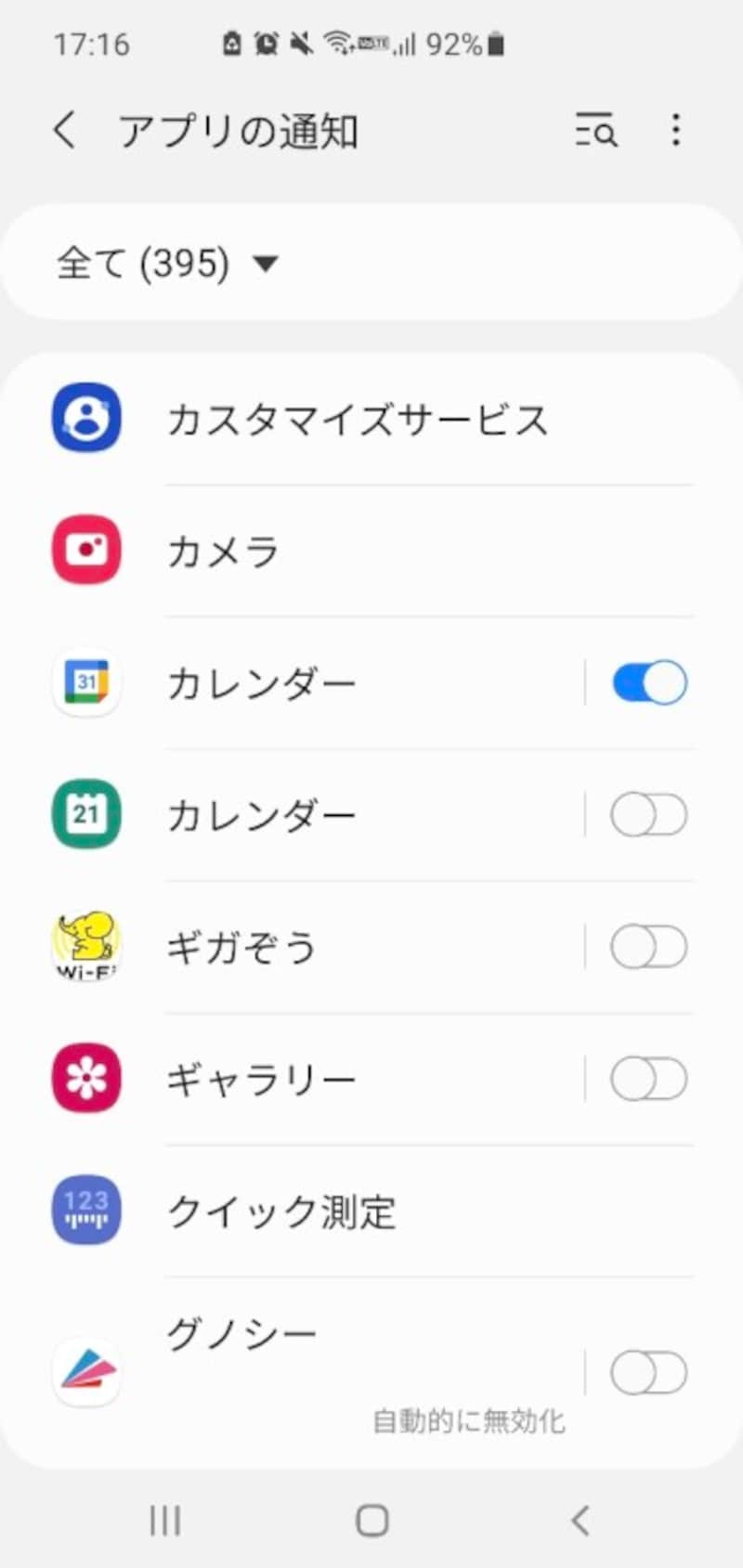 通知するアプリを選択