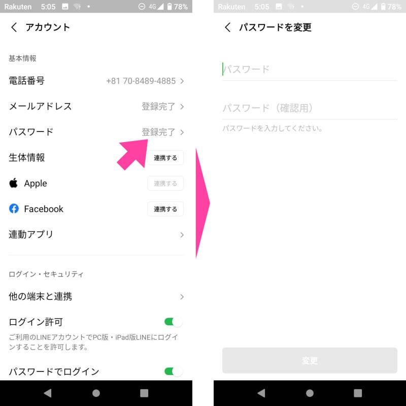 「アカウント」画面で「パスワード」の項目をタップ。「パスワードを変更」画面で、登録したい新しいパスワードを2回入力して、「変更」をタップする