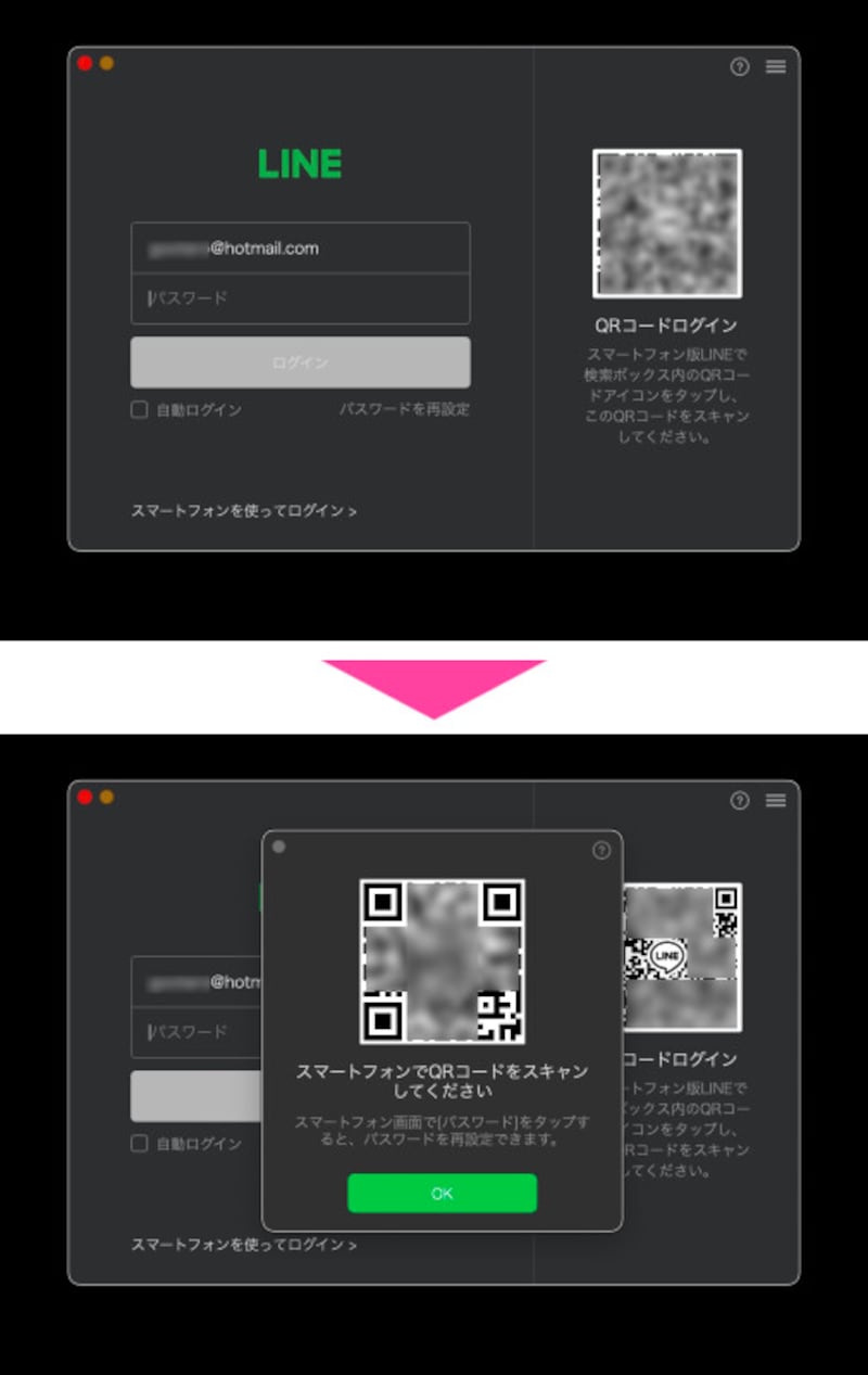 パソコン版LINEアプリのログイン画面。「パスワードを再設定」をクリックしても、結局はLINEにログインできるスマートフォンがないと、問題は解決しない