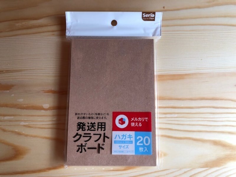 セリアの「発送用クラフトボード」