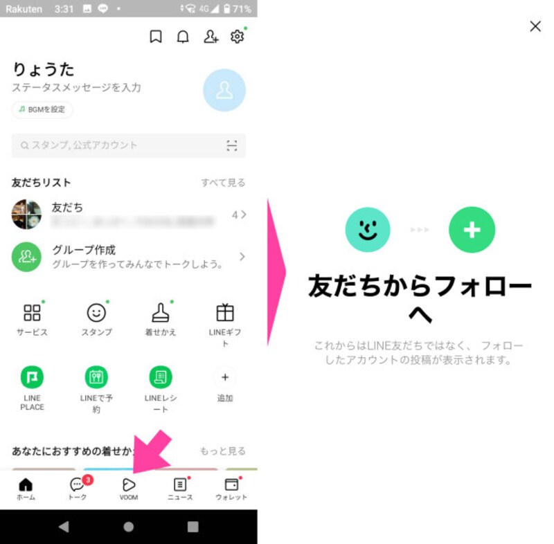 「LINE」アプリの下部に表示される「VOOM」アイコンをタップ