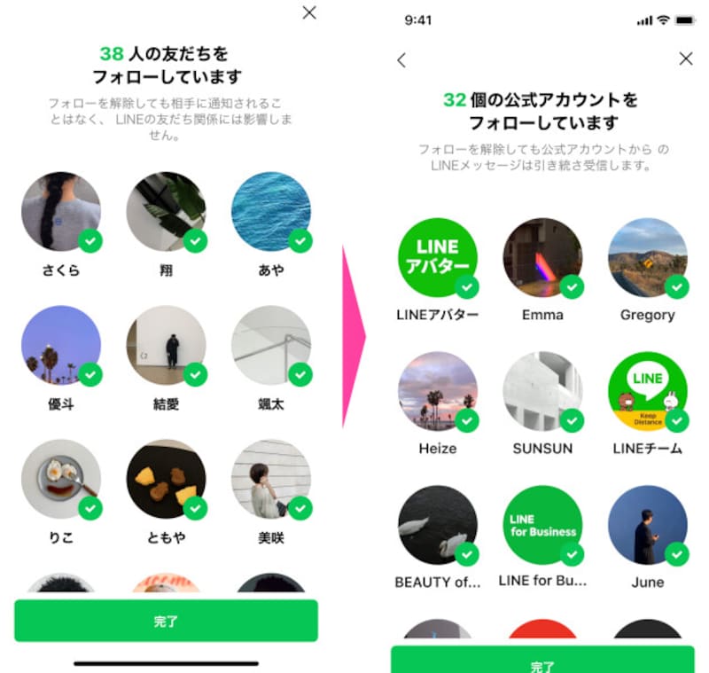 「(LINEの)友だち」の中からフォローする人としない人を選択。次に公式アカウントの一覧からフォローするかしないかを選択する