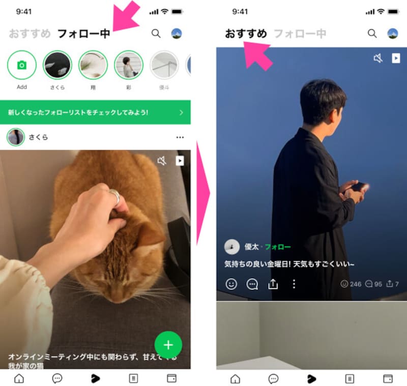 「フォロー中」と「おすすめ」の、主に2つの画面がある
