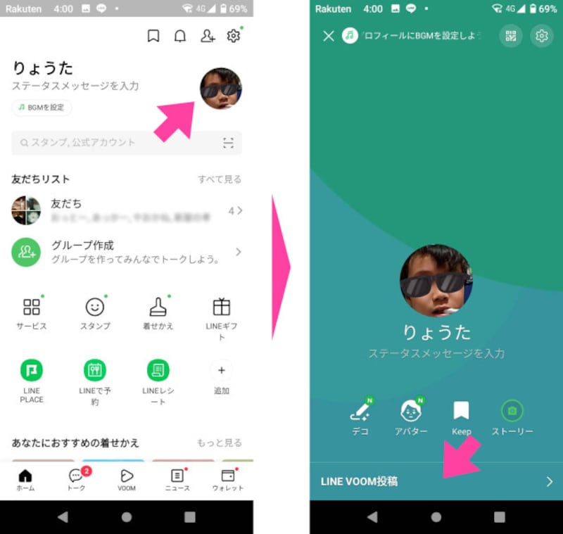 LINEの「ホーム」画面の、プロフィールからも投稿できる