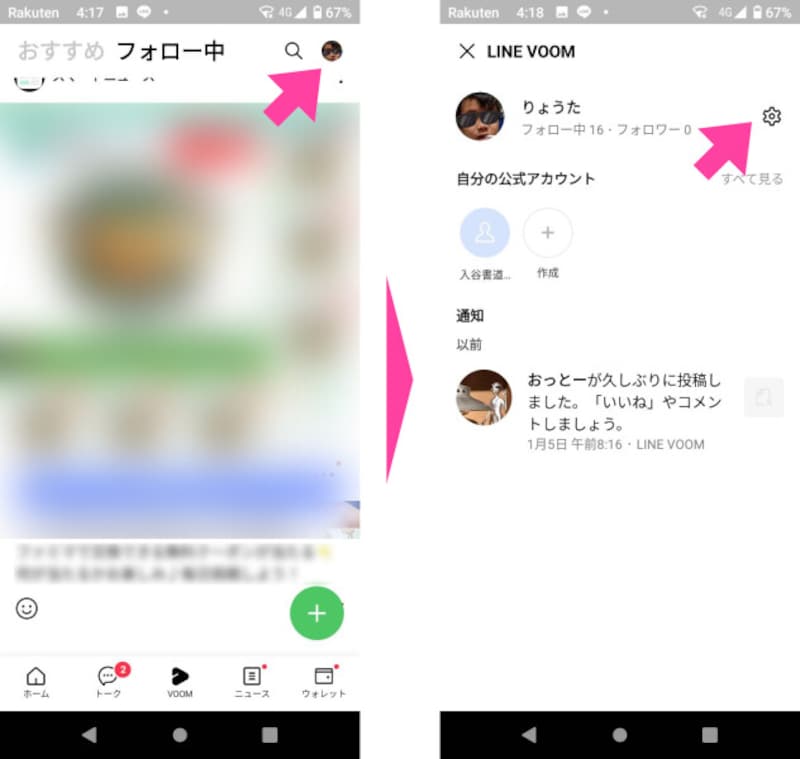 「LINE VOOM」画面の右上にある「(自分の)プロフィール」アイコンをタップする。次の画面で「設定」アイコンをタップ