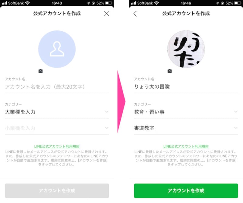 「公式アカウントを作成」する画面で、アカウント名やカテゴリーなどを記載/選択して、アカウントを作成をタップする