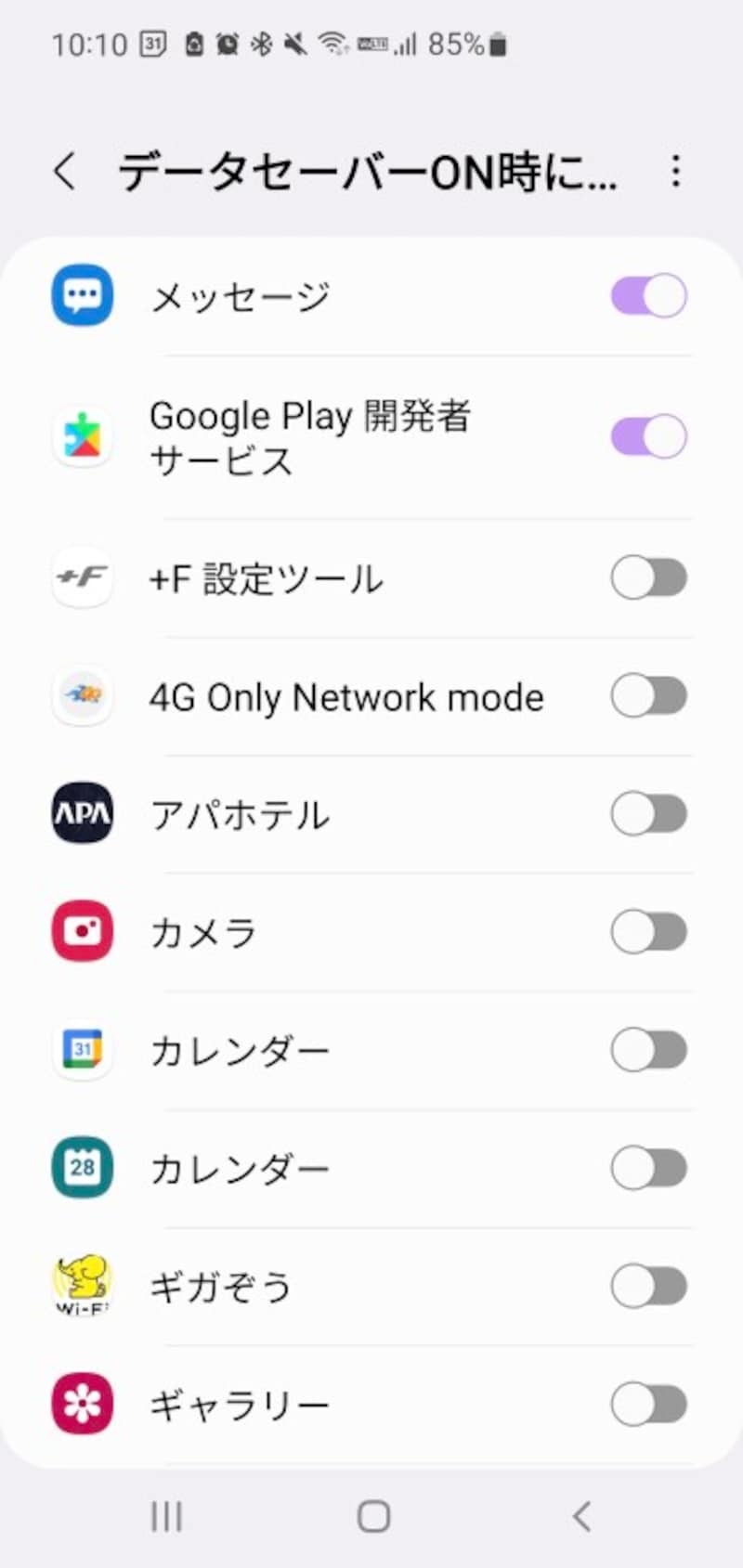 「データセーバーON時にデータ使用を許可」