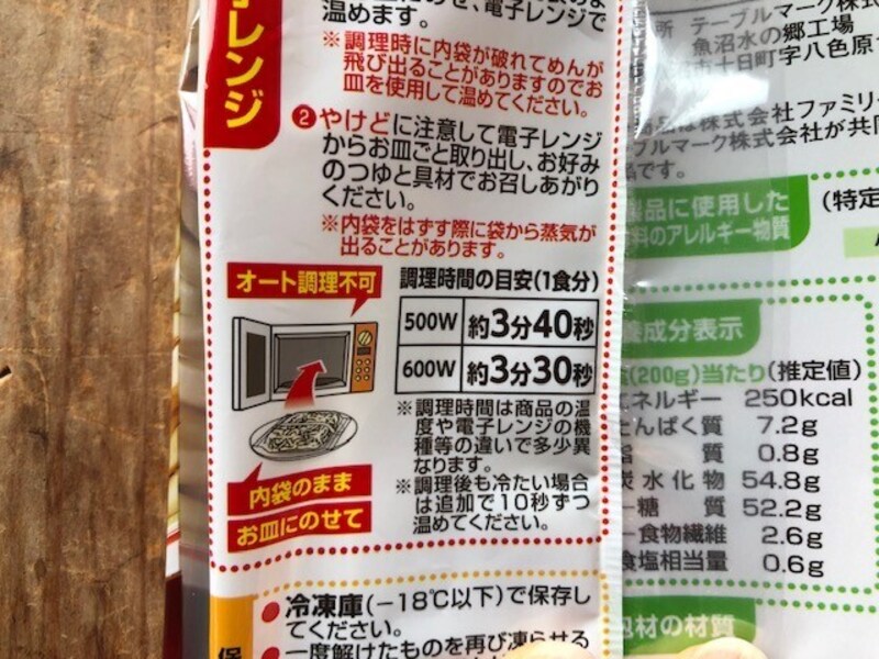 加熱時間は、500Wで3分40秒、600Wで3分30秒
