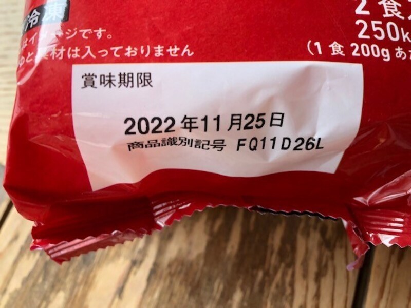賞味期限