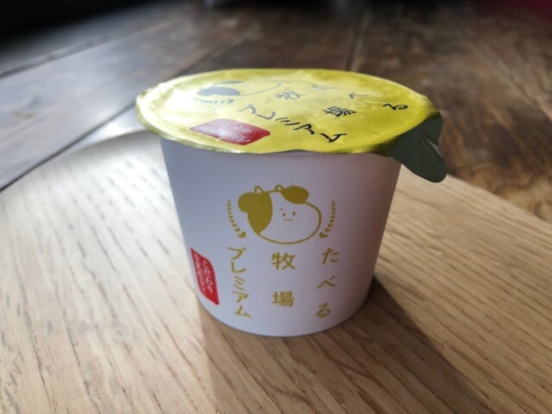 「たべる牧場 プレミアム」