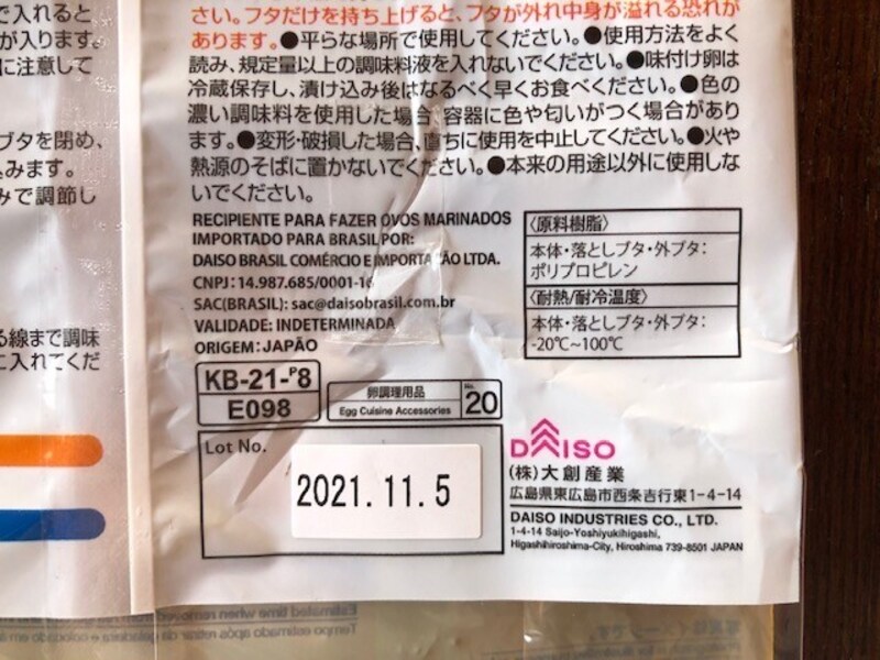 ポリプロピレンでできている