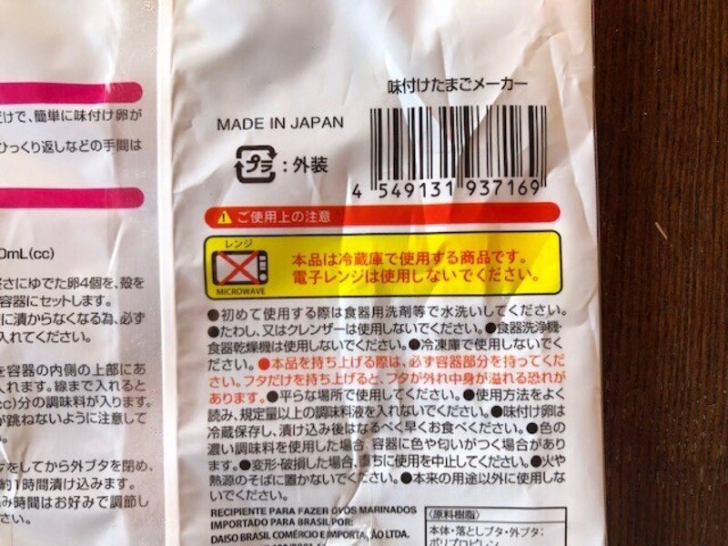 電子レンジは使用不可