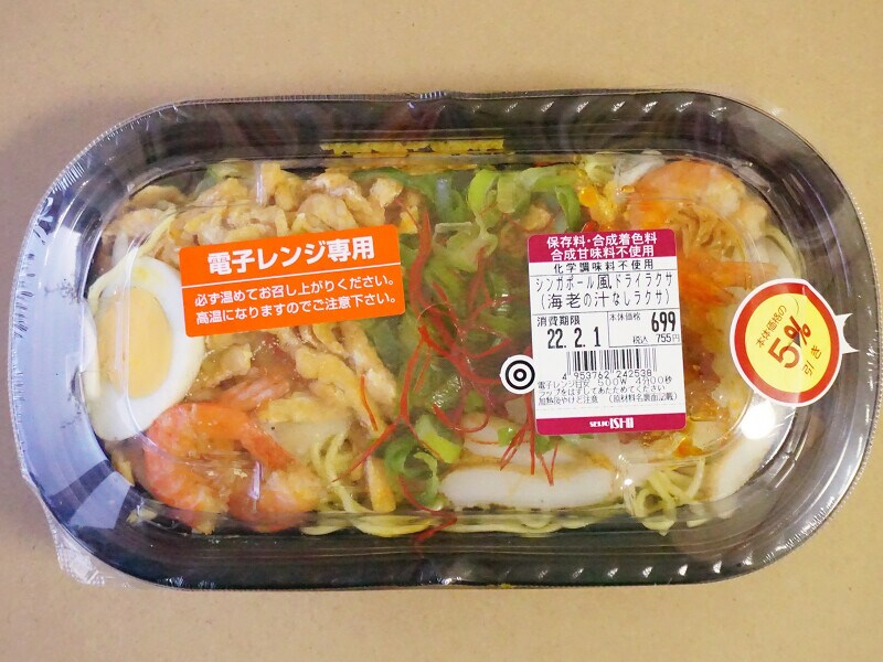 「シンガポール風ドライラクサ」(755円税込)