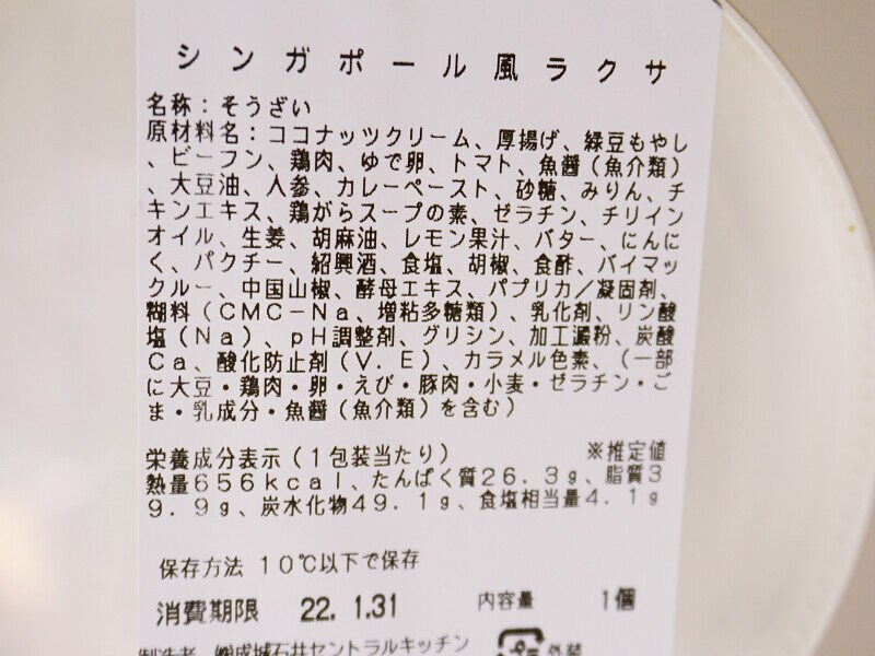 成城石井の「シンガポール風ラクサ」の原材料